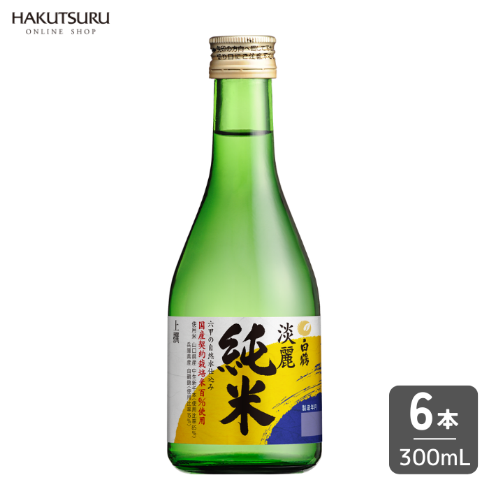 白鶴 上撰 淡麗純米 300ml×6本 – 白鶴オンラインショップ【公式