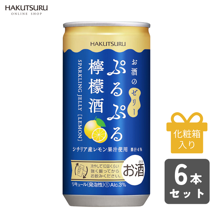 白鶴 ぷるぷる檸檬酒 190ml×6本 <化粧箱入 > – 白鶴オンライン