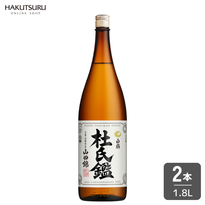 白鶴 杜氏鑑 1.8L×2本 (燗酒おすすめ日本酒) – 白鶴オンラインショップ