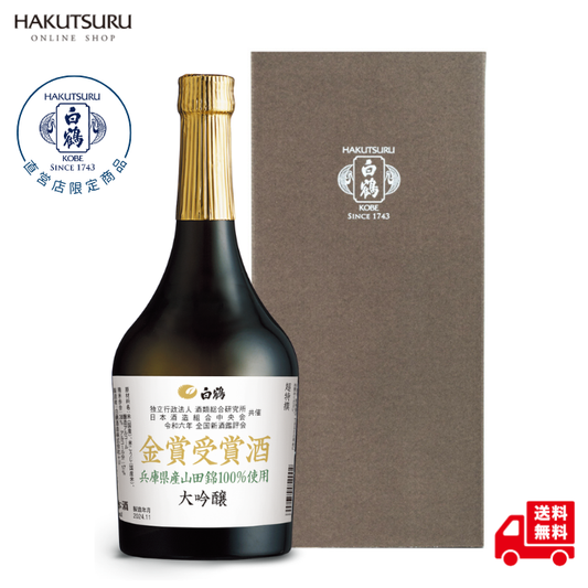 超特撰 白鶴 金賞受賞酒 大吟醸 山田錦  720ml <化粧箱入>