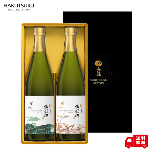 <直営店限定>白鶴 御影郷 冬の飲み比べセット【数量限定】<化粧箱入>