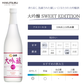 白鶴 大吟醸 SWEET EDITION 720ml