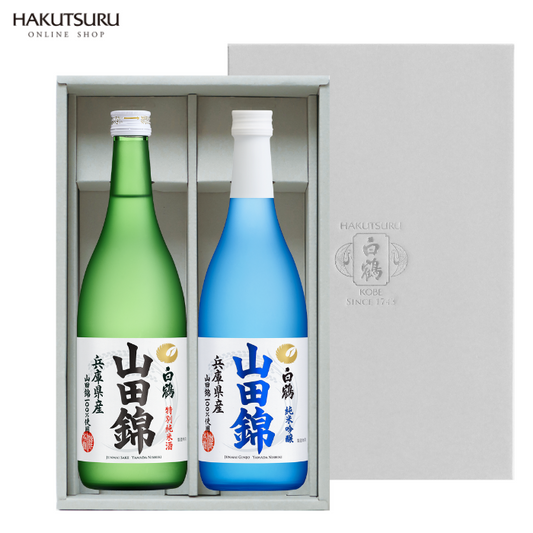 白鶴 山田錦 2種飲み比べセット<化粧箱入>