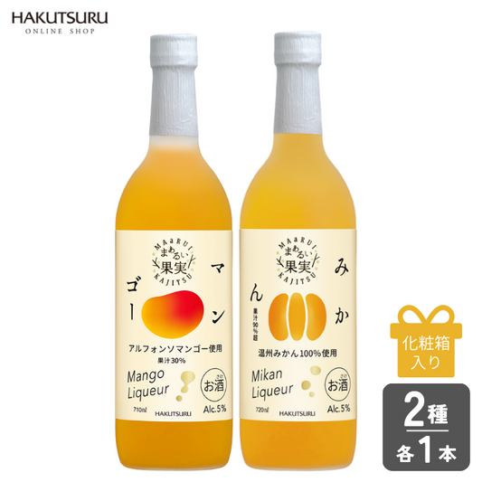 まぁるい果実 飲み比べ2本セット<化粧箱入>