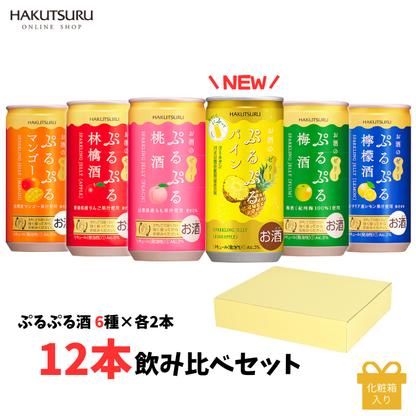 ≪期間限定パイン入り≫ 白鶴 ぷるぷる酒 飲み比べ 12本セット（6種類×各2本）<化粧箱入>