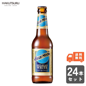 BLUE MOON Bottle （ﾌﾞﾙｰﾑｰﾝ 瓶）330ml×24本 – 白鶴オンラインショップ